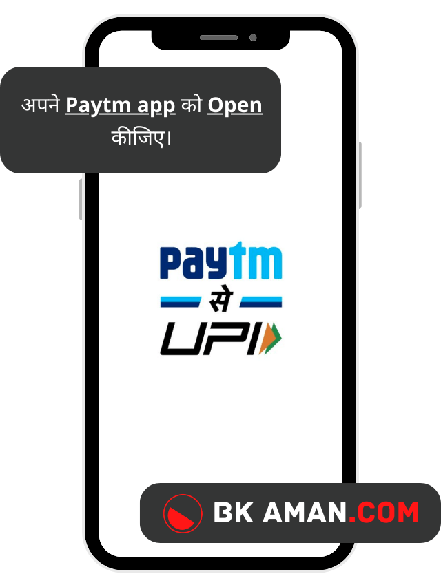 Paytm pay UPI ID kaise dekhe 1 min