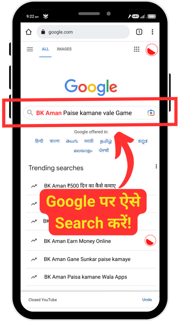 BK Aman Search on Google