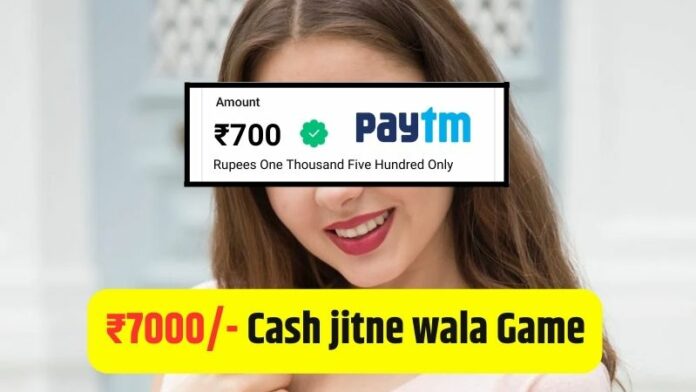 ₹7000/- Cash jitne wala Game